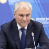 Вячеслав Володин: пленарное заседание ПМЭФ стало площадкой открытого разговора как для бизнес-сообщества, так и зарубежных государств