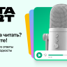 Включи, ГигаЧат! В нейросети Сбера появилась функция создания подкастов