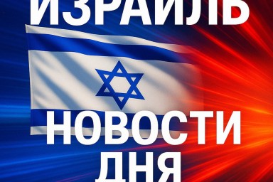 В Петах-Тикве особый водный режим -необходимо кипятить воду