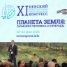 Сенатор Яцкин дал старт деловой программе Невского экологического конгресса