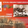 Им было от 31 года до 42 лет: кто во время Великой Отечественной войны руководил астраханскими предприятиями, работающими на благо фронта