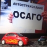 Мошенники массово продают поддельные ОСАГО