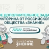 "Знание" подготовило интеллектуальную викторину для конкурса "Это у нас семейное"
