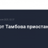 Аэропорт Тамбова приостановил работу