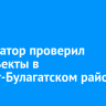 Губернатор проверил соцобъекты в Эхирит-Булагатском районе