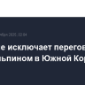 Трамп не исключает переговоры с Си Цзиньпином в Южной Корее