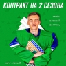 Уфимский «Салават Юлаев» продлил контракт с Семёном Вязовым
