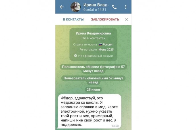 В Ярославской области мошенники пишут школьникам от имени медработников