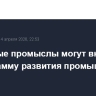 Народные промыслы могут включить в программу развития промышленного туризма