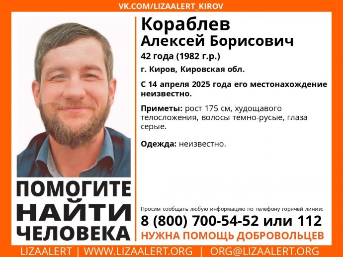 В Кирове ищут 42-летнего мужчину