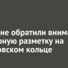 Иркутяне обратили внимание на спорную разметку на Маратовском кольце