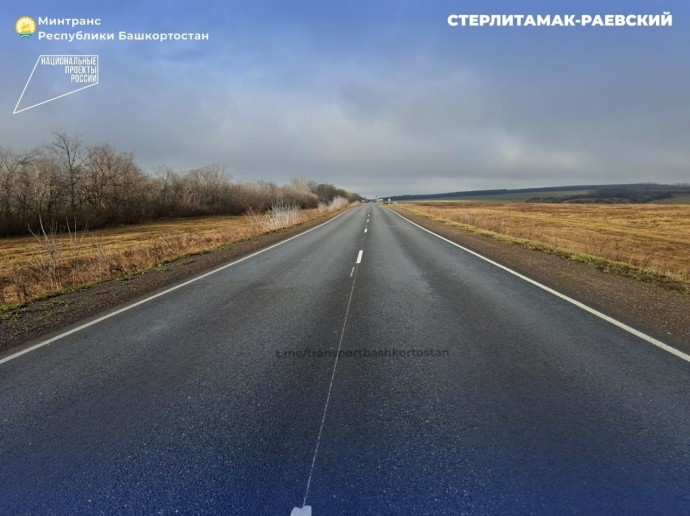 В Башкирии отремонтировали участок дороги Стерлитамак - Раевский В Башкирии отремонтировали участок дороги Стерлитамак - Раевский