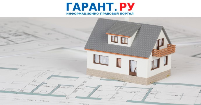 Ипотечное жилье предлагают освободить от обложения налогом на имущество физлиц Ипотечное жилье предлагают освободить от обложения налогом на имущество физлиц