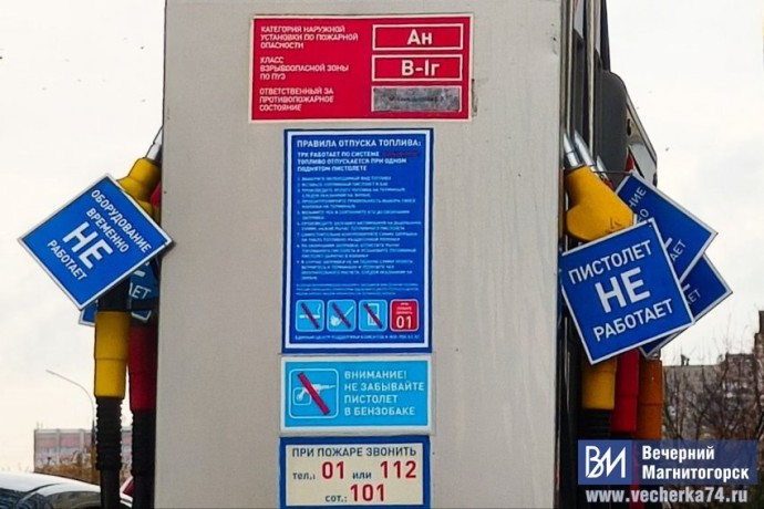 «Кризис всё ближе?». Что происходит с топливом в Магнитогорске