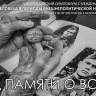 «Код памяти о войне»: в Саранске пройдёт v Всероссийский симпозиум с международным участием