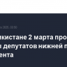 В Таджикистане 2 марта пройдут выборы депутатов нижней палаты парламента