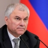 Вячеслав Володин: рост экономики России и социальных стандартов должен стать ответом ее недругам