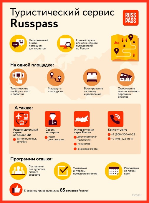 В сервисе Russpass можно найти и оплатить камеры хранения багажа