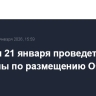 Минфин 21 января проведет аукционы по размещению ОФЗ 26228 и 26230