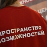 Открытие культурной площадки для детей и молодежи "Пространство возможностей"