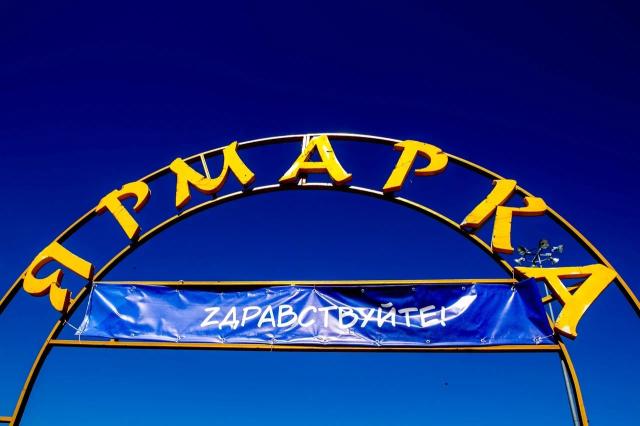 27 и 28 сентября в Уфе пройдут сельхозярмарки