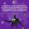 В Башкирии стартовал прием заявок на премию имени Шайехзады Бабича