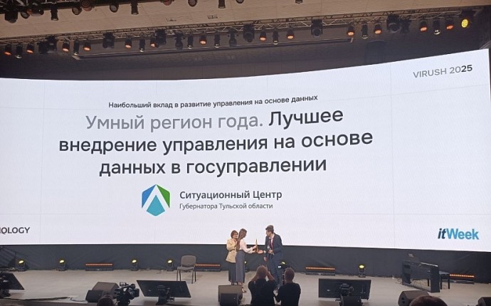 Тульская область – «Умный регион года»
