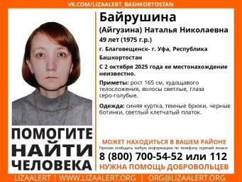 В Башкирии пропала женщина в клетчатом платке