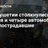 В Ингушетии столкнулись скорая и четыре автомобиля, есть пострадавшие