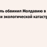 Тирасполь обвинил Молдавию в сокрытии экологической катастрофы на Днестре