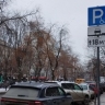 Платные парковки начнут работать с лета