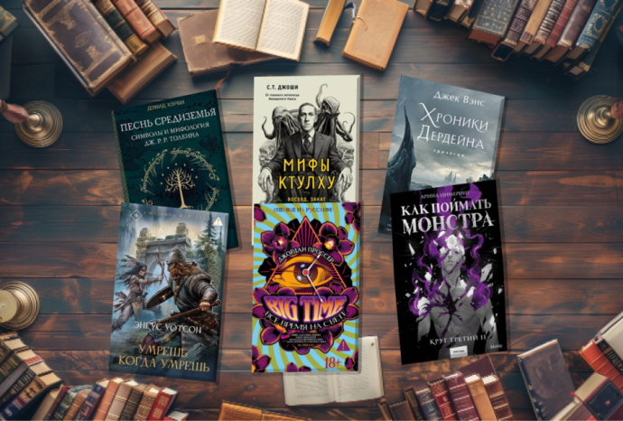 Что почитать из фантастики? Книжные новинки декабря 2025-го Что почитать из фантастики? Книжные новинки декабря 2025-го