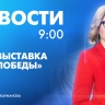 Новости Петербурга к 9:00