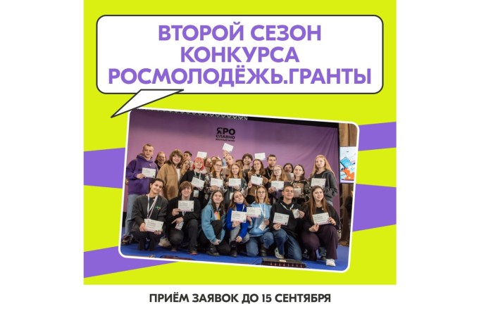 Ярославская молодежь может получить федеральный грант на создание своих проектов