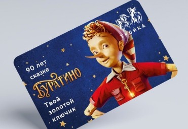 Московское метро выпустило карту «Тройка» с изображением Буратино