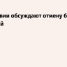 В Молдавии обсуждают отмену безвиза с Россией