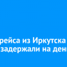Вылет рейса из Иркутска в Якутск задержали на день
