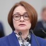 Эльвира Набиуллина представляет в ГД доклад об основных направлениях единой денежно-кредитной политики на 2026-2028 годы