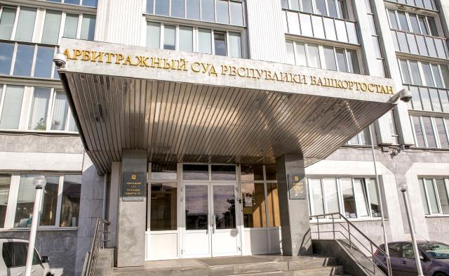 На ремонт здания Арбитражного суда в Уфе выделят почти 300 млн рублей На ремонт здания Арбитражного суда в Уфе выделят почти 300 млн рублей