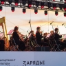 Парк «Зарядье» приглашает на концерты, балет и музыкальные мастер-классы