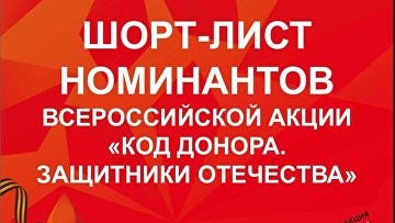 Эксперты отобрали 118 лучших практик развития донорства