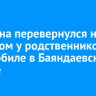 Мужчина перевернулся на угнанном у родственников автомобиле в Баяндаевском районе