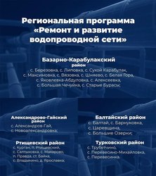Найдены деньги на ремонт водоводов в 28 сёлах