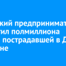 Иркутский предприниматель выплатил полмиллиона рублей пострадавшей в ДТП женщине