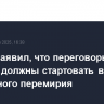 Келлог заявил, что переговоры по Украине должны стартовать во время 30-дневного перемирия
