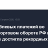 Доля рублевых платежей во внешнеторговом обороте РФ в феврале достигла рекордных 60%