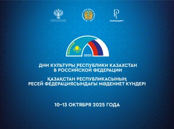 В Москве пройдут Дни культуры Республики Казахстан