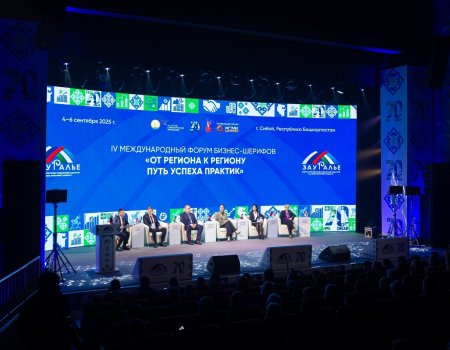 В Башкирии открылся IV международный форум бизнес-шерифов
