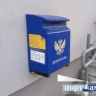 Стал известен график работы почты в Амурской области в майские праздники