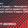 Калинская встретится с Сонмез из Турции во втором круге турнира в Индиан-Уэллсе